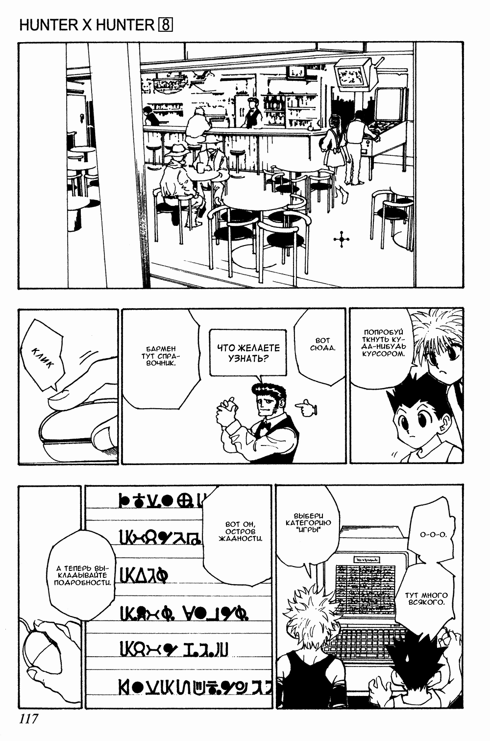 Страница 4 главы 70 манги Охотник х Охотник / Hunter x Hunter