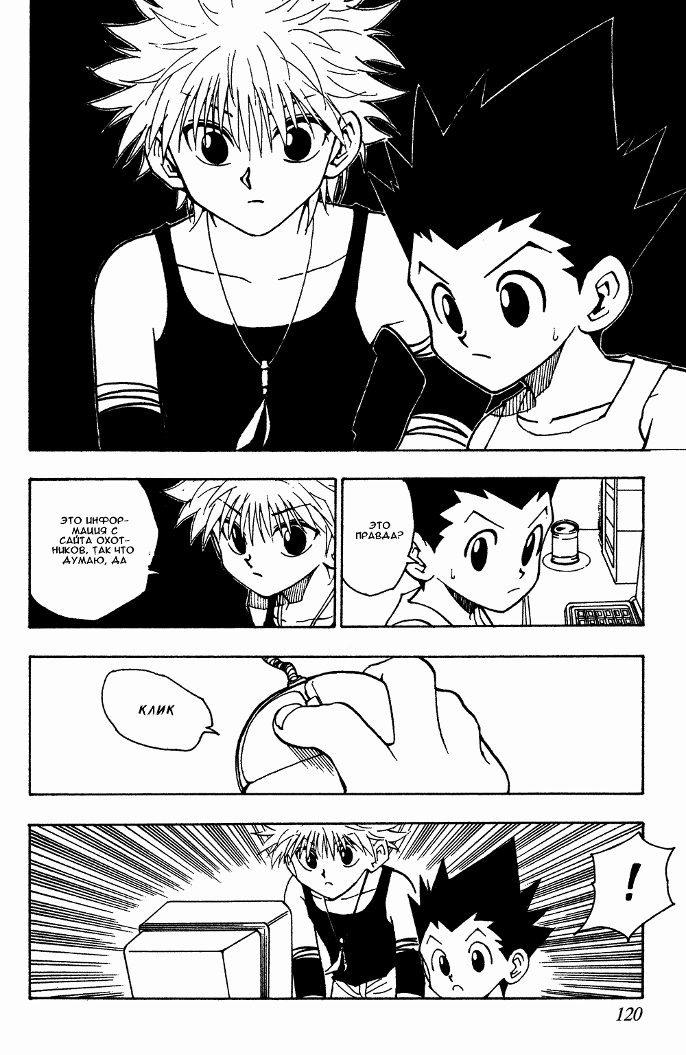 Страница 7 главы 70 манги Охотник х Охотник / Hunter x Hunter