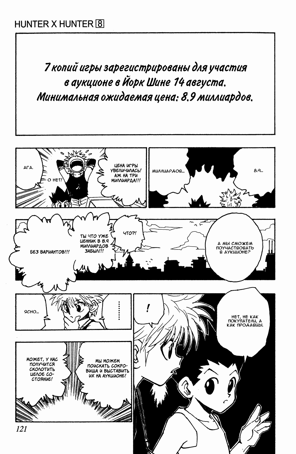 Страница 8 главы 70 манги Охотник х Охотник / Hunter x Hunter