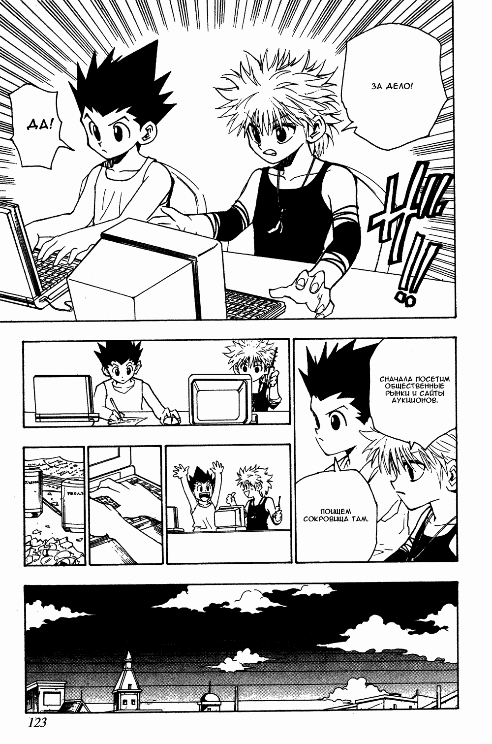 Страница 10 главы 70 манги Охотник х Охотник / Hunter x Hunter