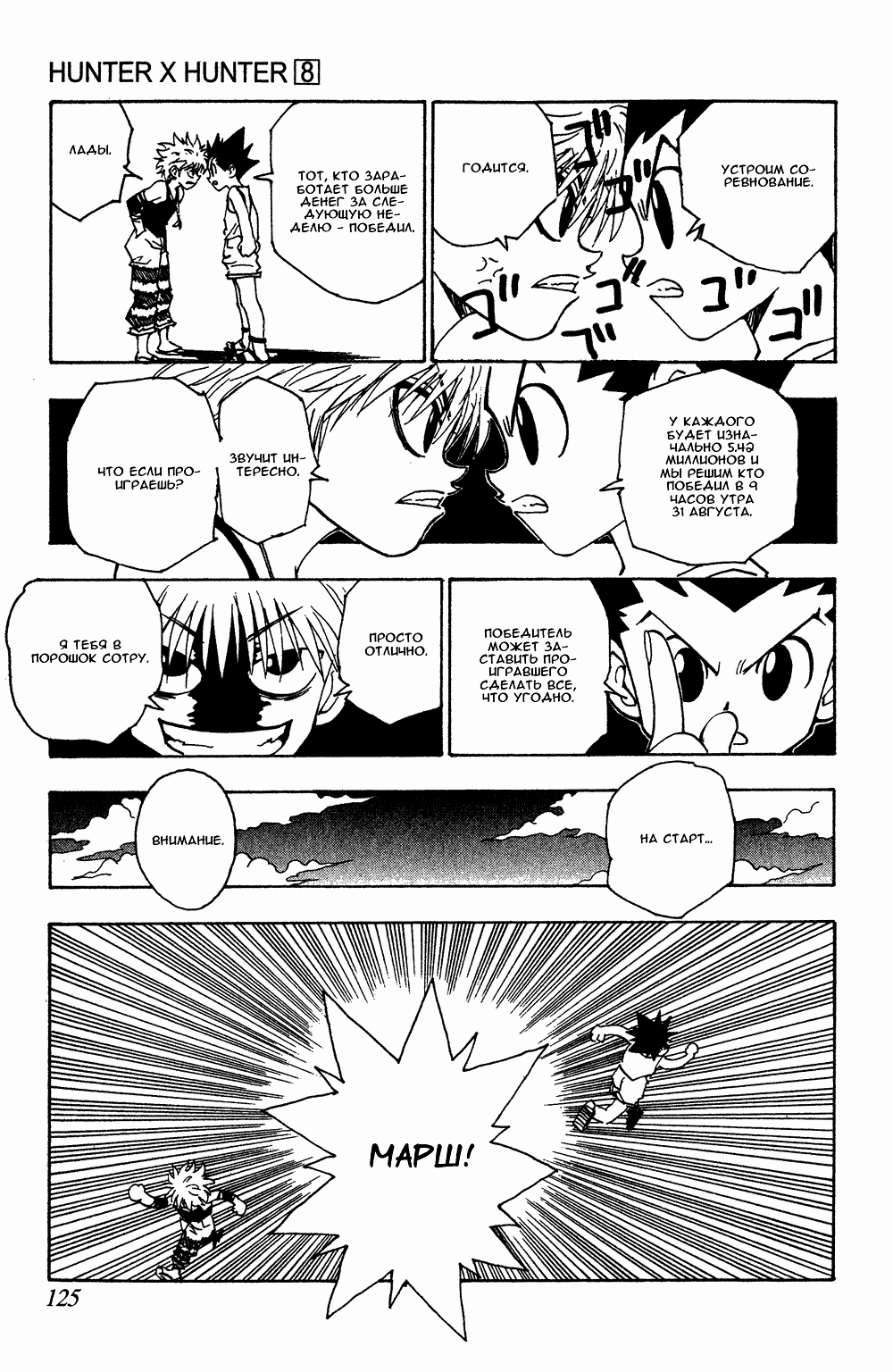 Страница 12 главы 70 манги Охотник х Охотник / Hunter x Hunter