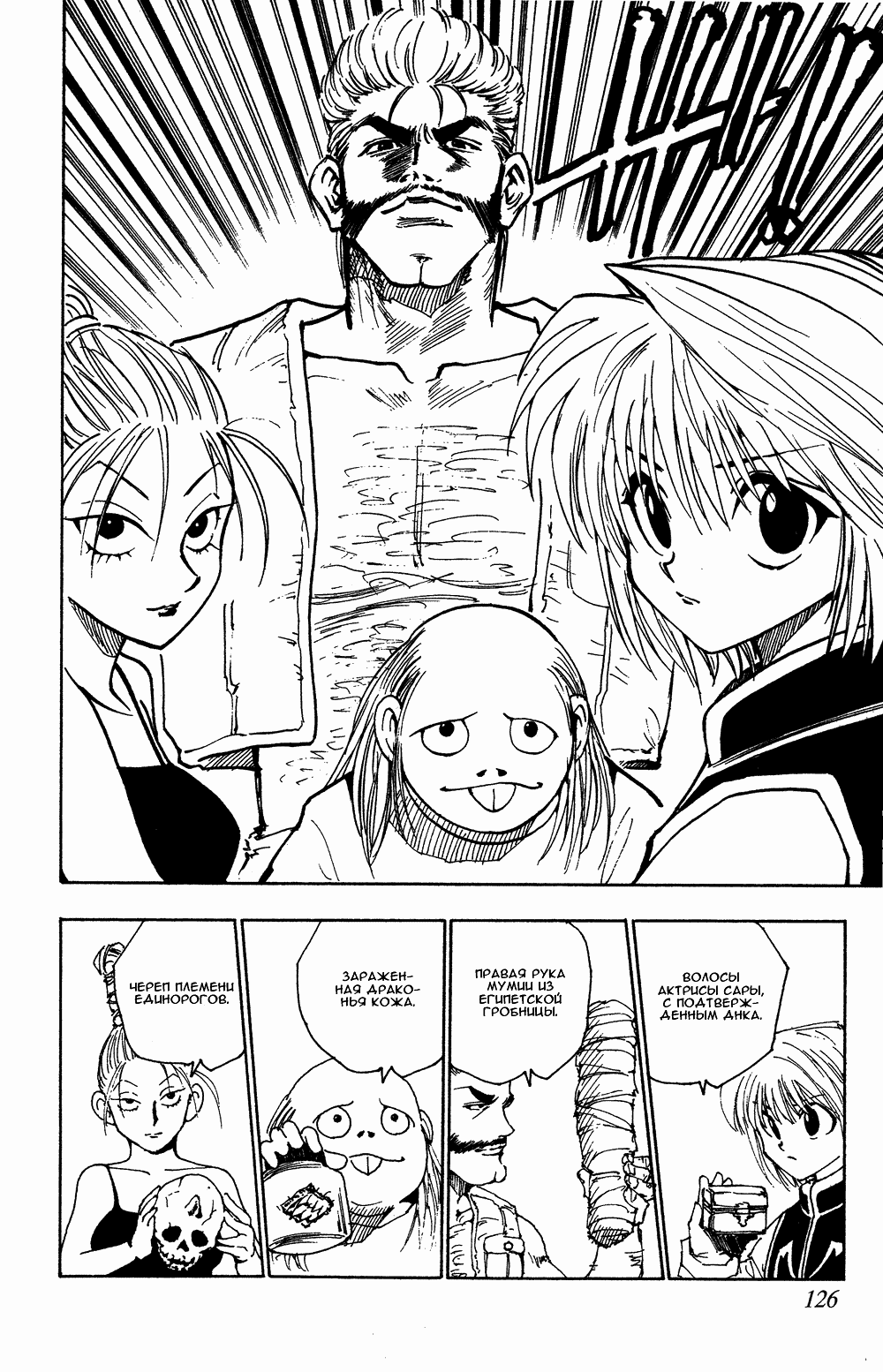 Страница 13 главы 70 манги Охотник х Охотник / Hunter x Hunter