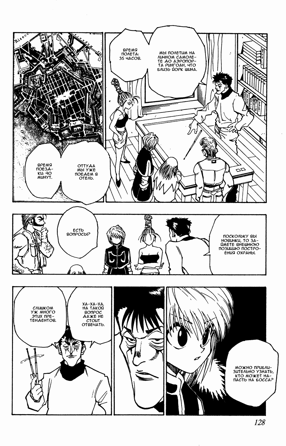 Страница 15 главы 70 манги Охотник х Охотник / Hunter x Hunter