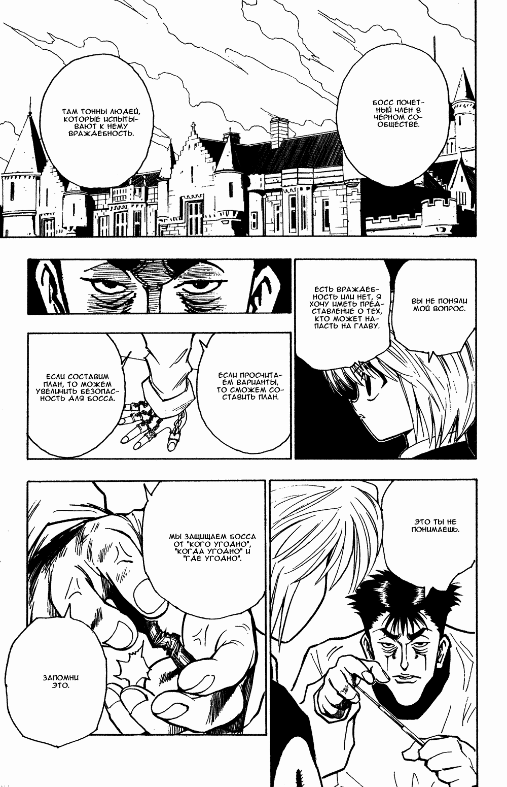 Страница 16 главы 70 манги Охотник х Охотник / Hunter x Hunter