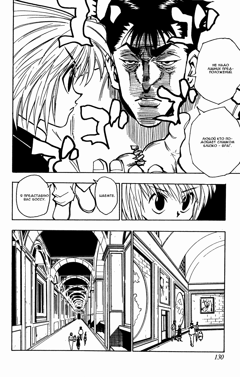 Страница 17 главы 70 манги Охотник х Охотник / Hunter x Hunter