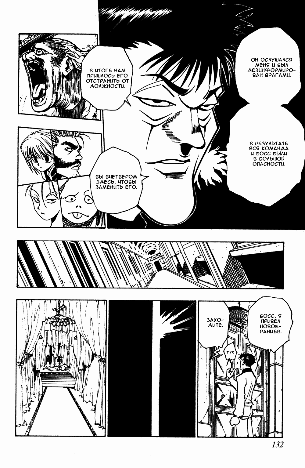 Страница 19 главы 70 манги Охотник х Охотник / Hunter x Hunter