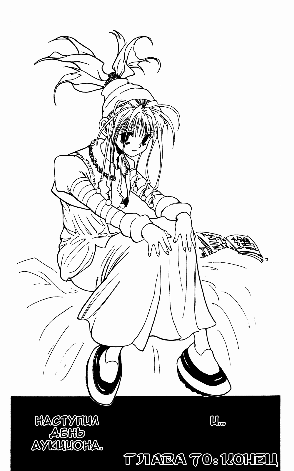 Страница 20 главы 70 манги Охотник х Охотник / Hunter x Hunter