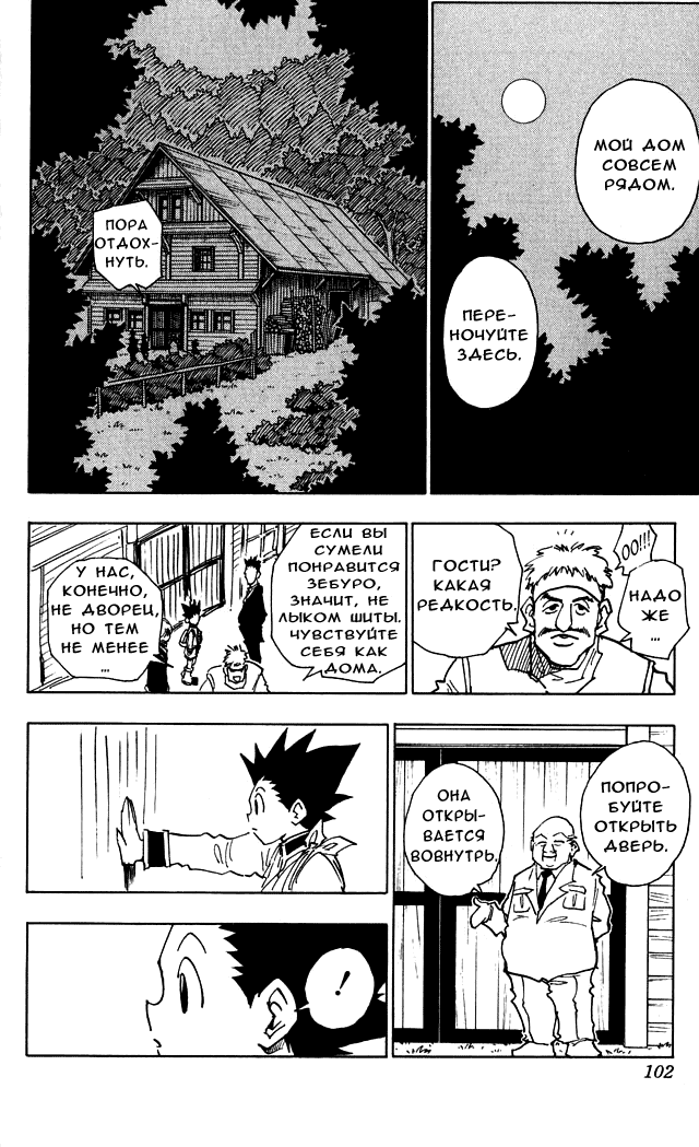 Страница 17 главы 40 манги Охотник х Охотник / Hunter x Hunter