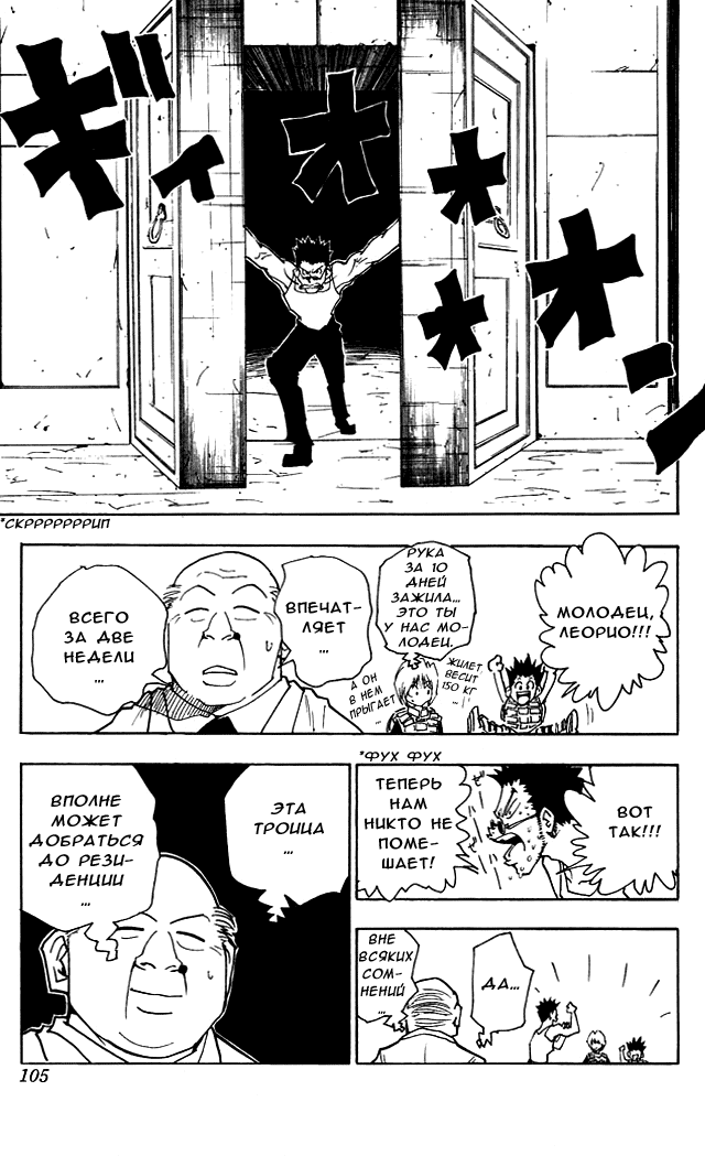 Страница 20 главы 40 манги Охотник х Охотник / Hunter x Hunter
