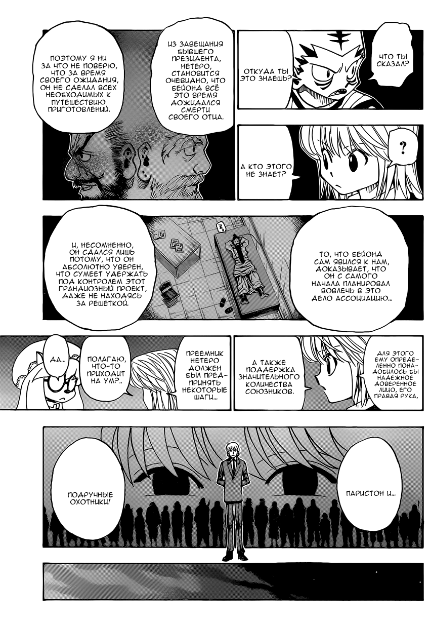 Страница 4 главы 346 манги Охотник х Охотник / Hunter x Hunter