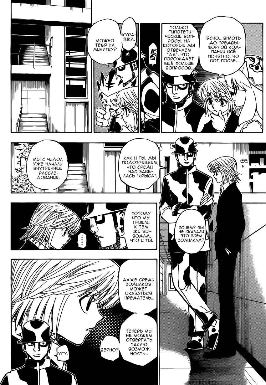 Страница 5 главы 346 манги Охотник х Охотник / Hunter x Hunter