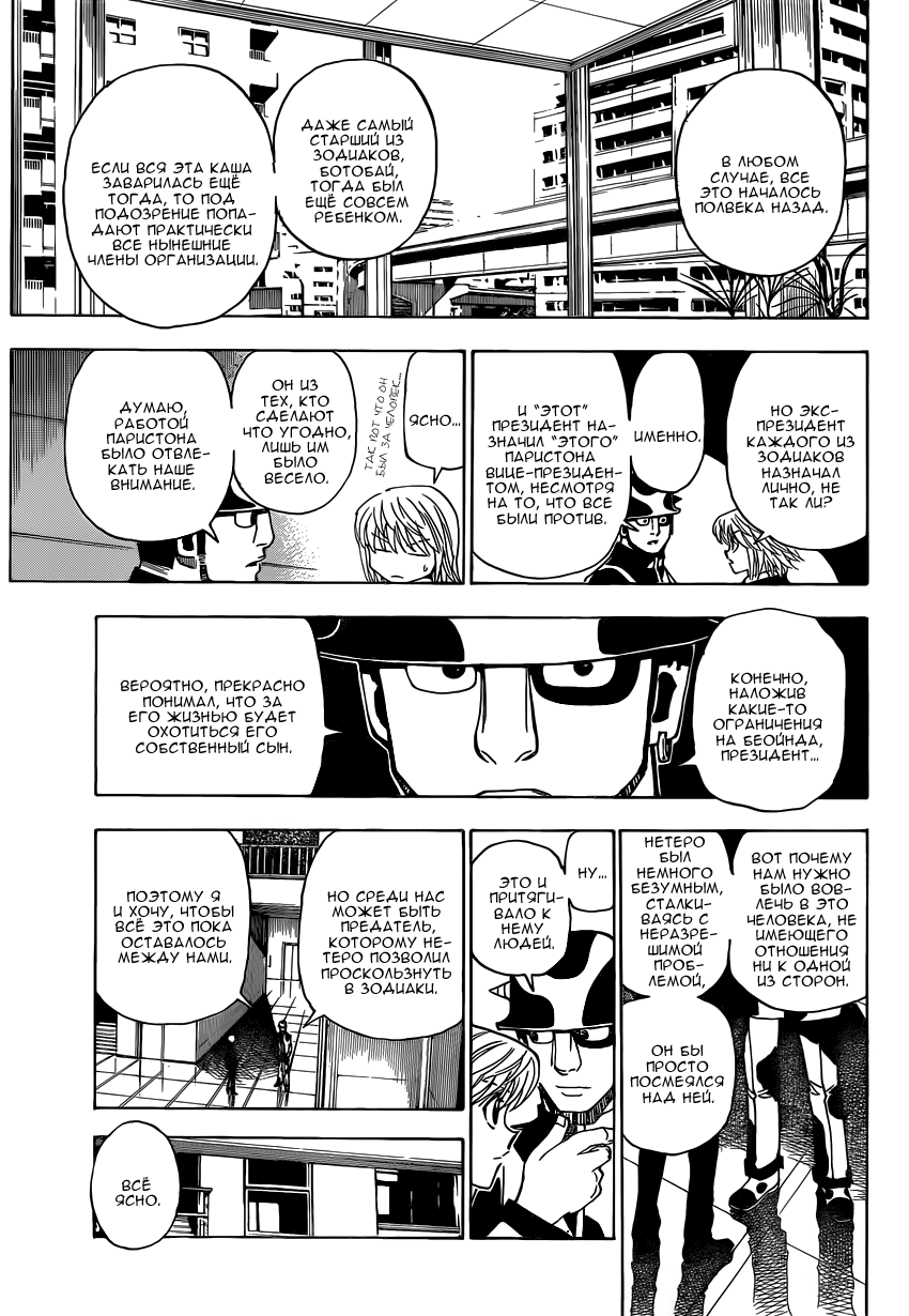 Страница 6 главы 346 манги Охотник х Охотник / Hunter x Hunter