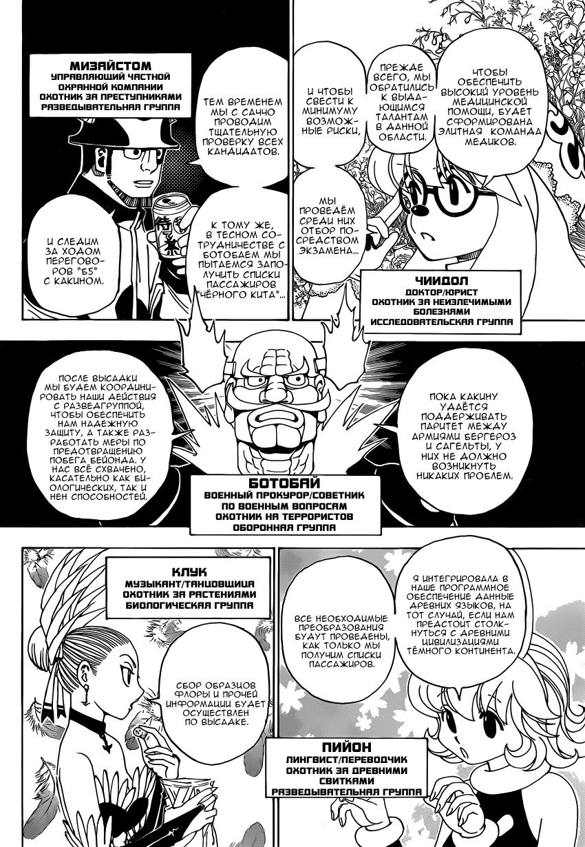 Страница 7 главы 346 манги Охотник х Охотник / Hunter x Hunter