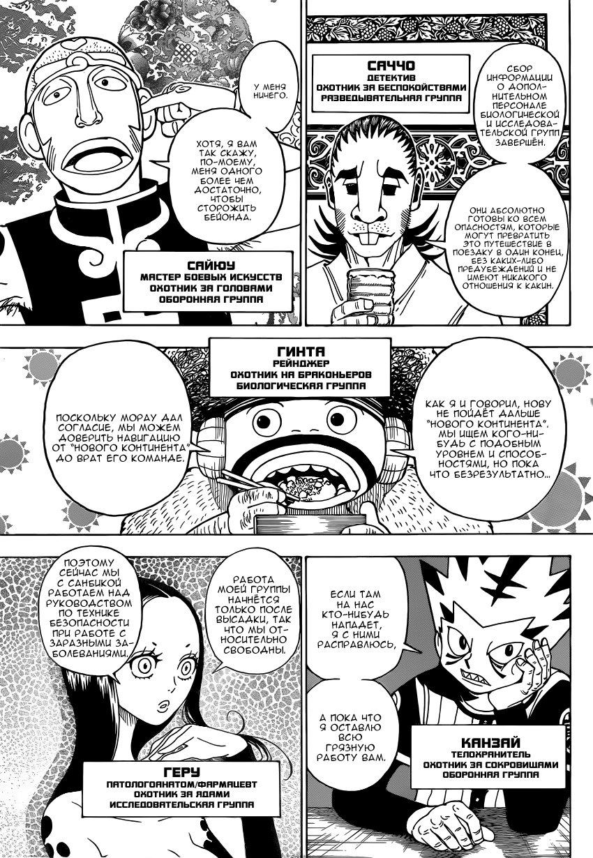 Страница 8 главы 346 манги Охотник х Охотник / Hunter x Hunter