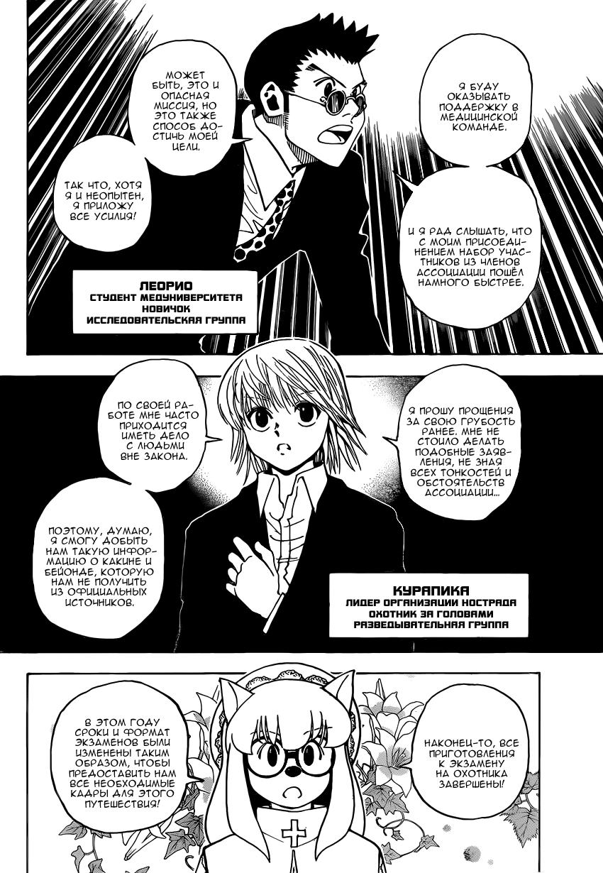 Страница 9 главы 346 манги Охотник х Охотник / Hunter x Hunter