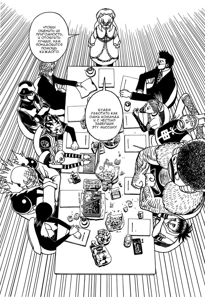 Страница 10 главы 346 манги Охотник х Охотник / Hunter x Hunter
