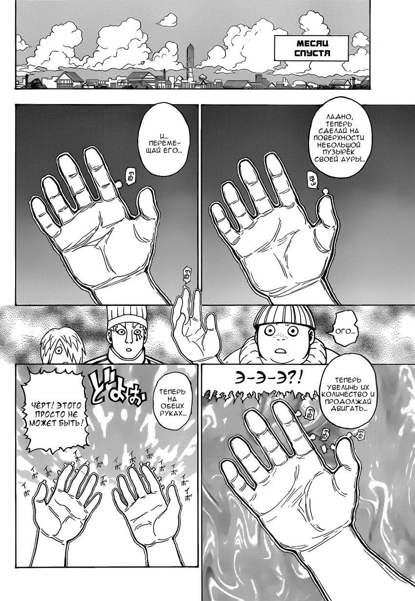 Страница 11 главы 346 манги Охотник х Охотник / Hunter x Hunter