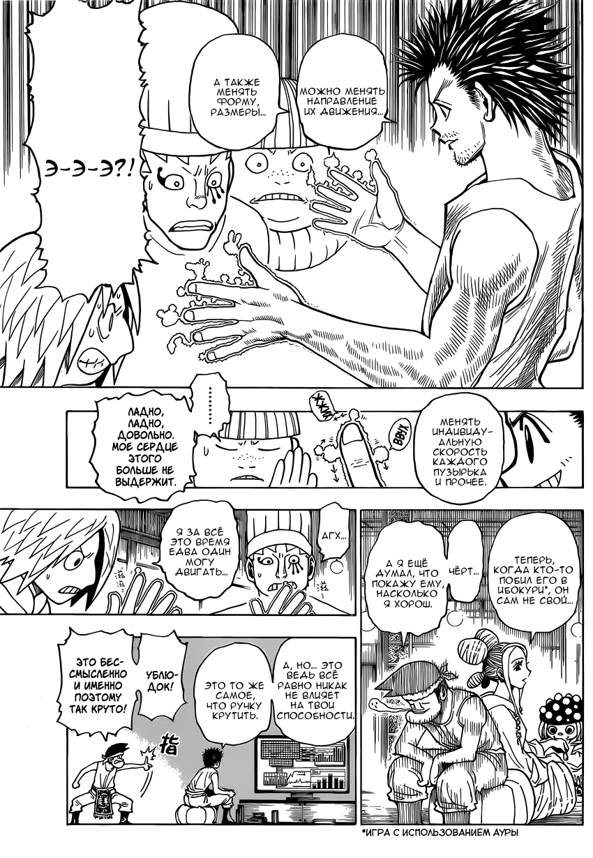 Страница 12 главы 346 манги Охотник х Охотник / Hunter x Hunter
