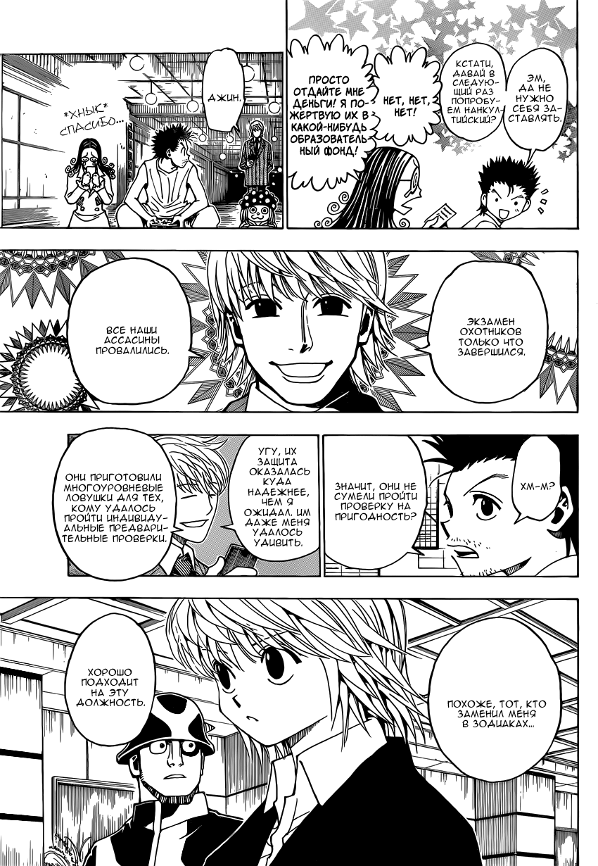 Страница 14 главы 346 манги Охотник х Охотник / Hunter x Hunter