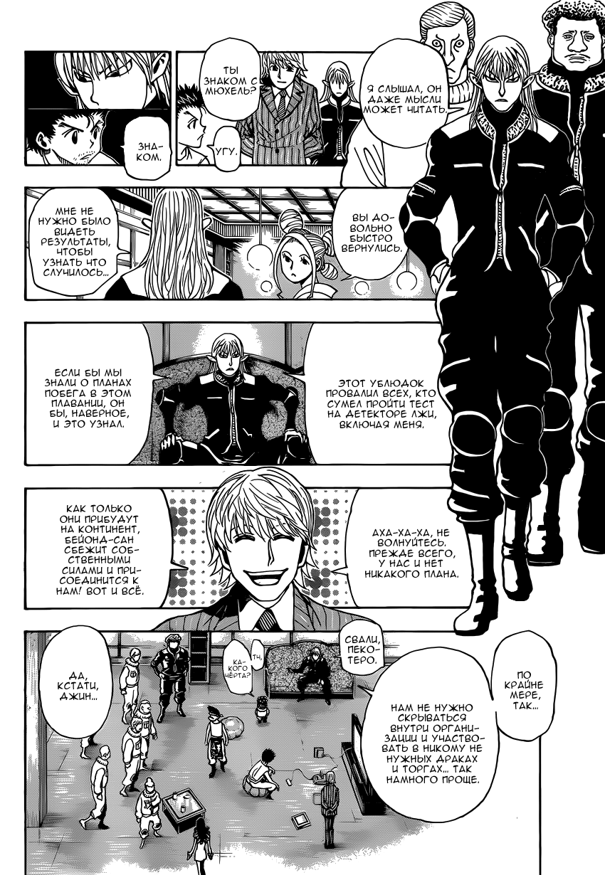 Страница 15 главы 346 манги Охотник х Охотник / Hunter x Hunter