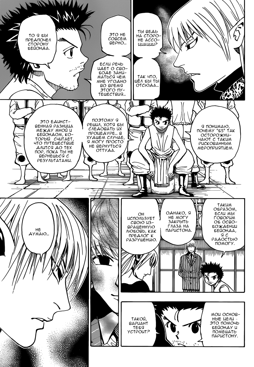 Страница 16 главы 346 манги Охотник х Охотник / Hunter x Hunter