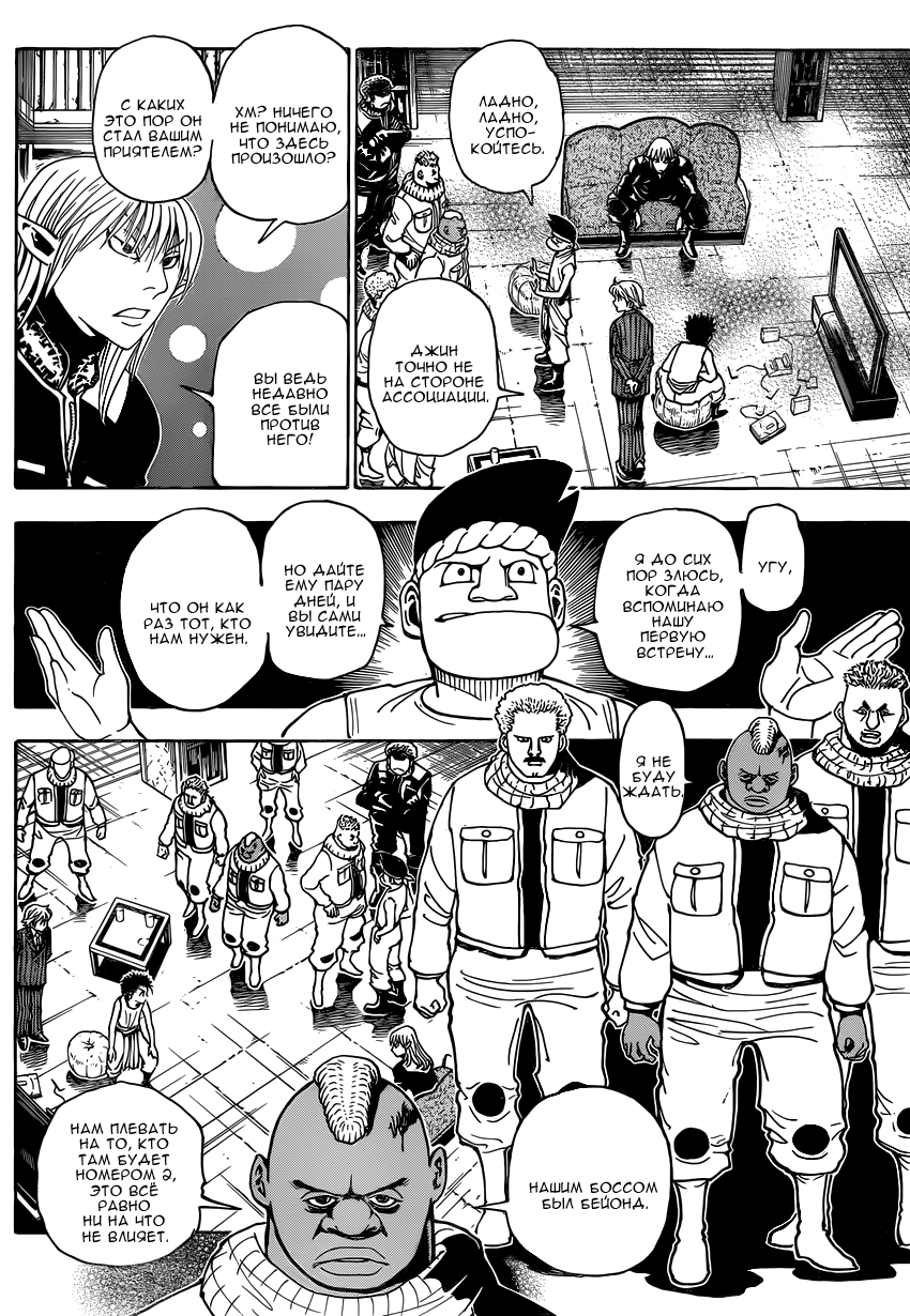 Страница 17 главы 346 манги Охотник х Охотник / Hunter x Hunter