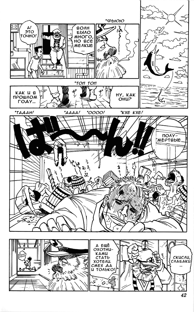 Страница 4 главы 2 манги Охотник х Охотник / Hunter x Hunter