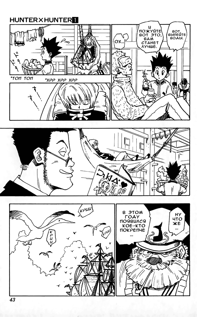 Страница 5 главы 2 манги Охотник х Охотник / Hunter x Hunter