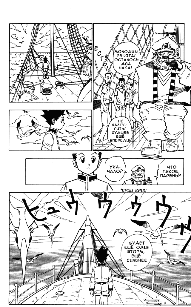 Страница 6 главы 2 манги Охотник х Охотник / Hunter x Hunter