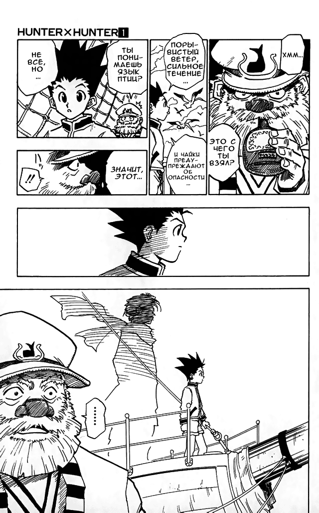 Страница 7 главы 2 манги Охотник х Охотник / Hunter x Hunter