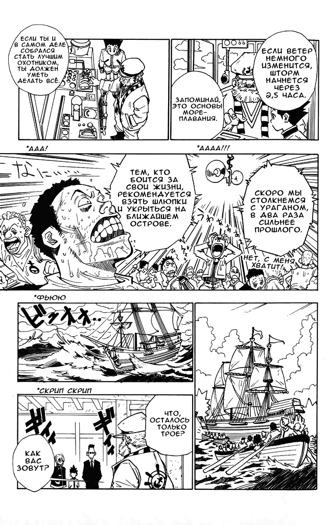 Страница 9 главы 2 манги Охотник х Охотник / Hunter x Hunter