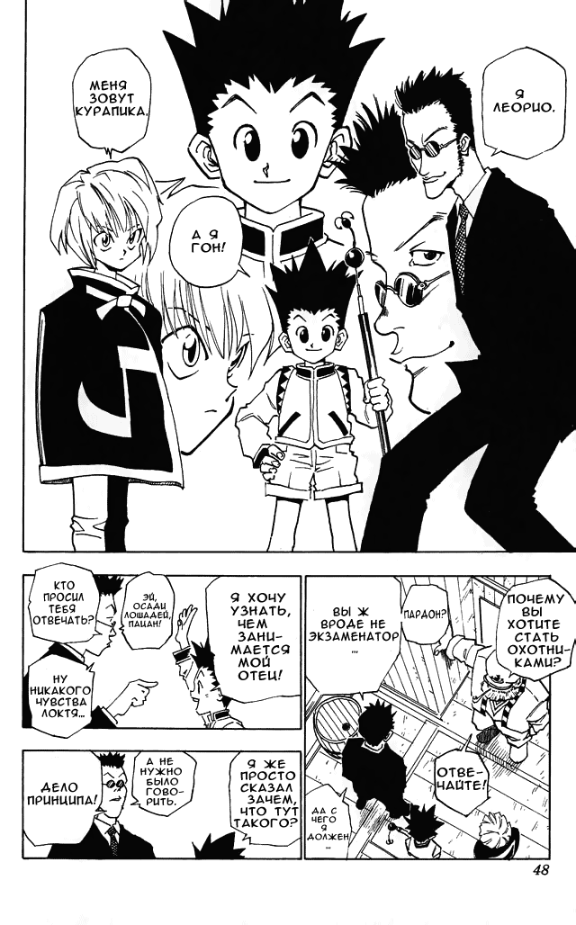 Страница 10 главы 2 манги Охотник х Охотник / Hunter x Hunter