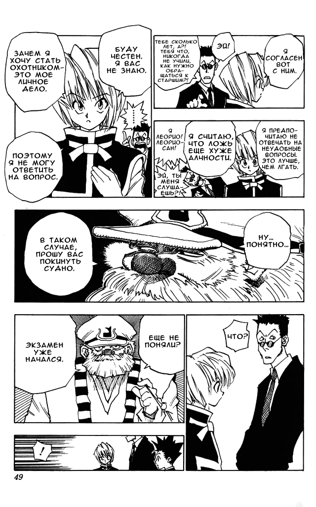 Страница 11 главы 2 манги Охотник х Охотник / Hunter x Hunter