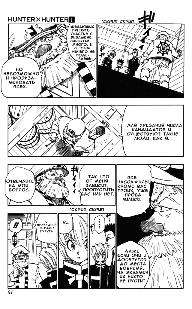 Страница 13 главы 2 манги Охотник х Охотник / Hunter x Hunter