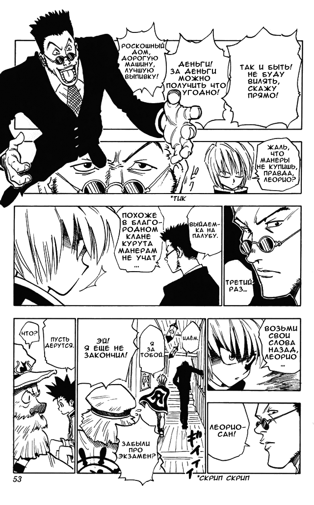 Страница 15 главы 2 манги Охотник х Охотник / Hunter x Hunter