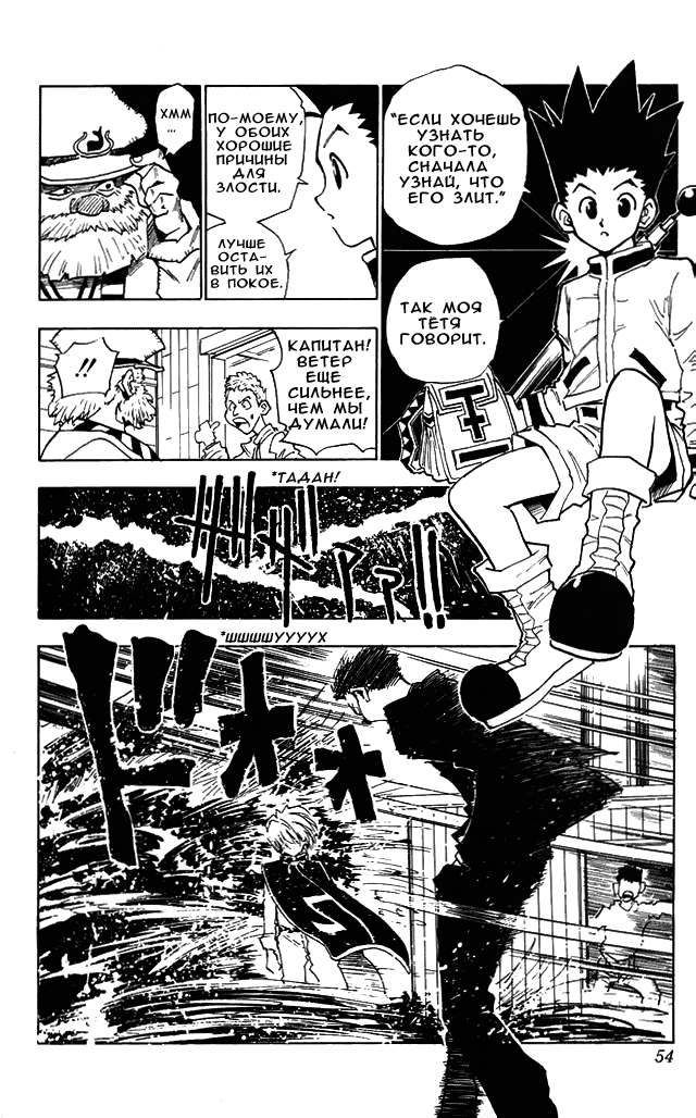 Страница 16 главы 2 манги Охотник х Охотник / Hunter x Hunter