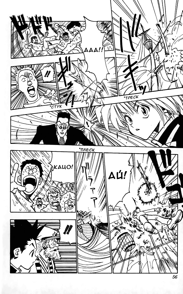 Страница 18 главы 2 манги Охотник х Охотник / Hunter x Hunter