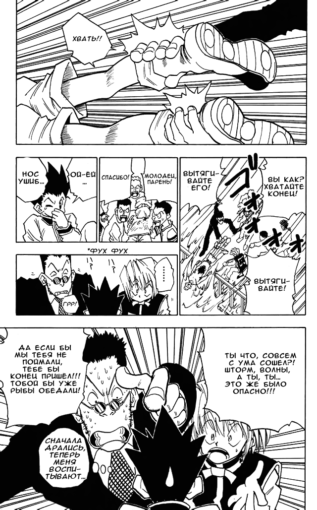 Страница 21 главы 2 манги Охотник х Охотник / Hunter x Hunter