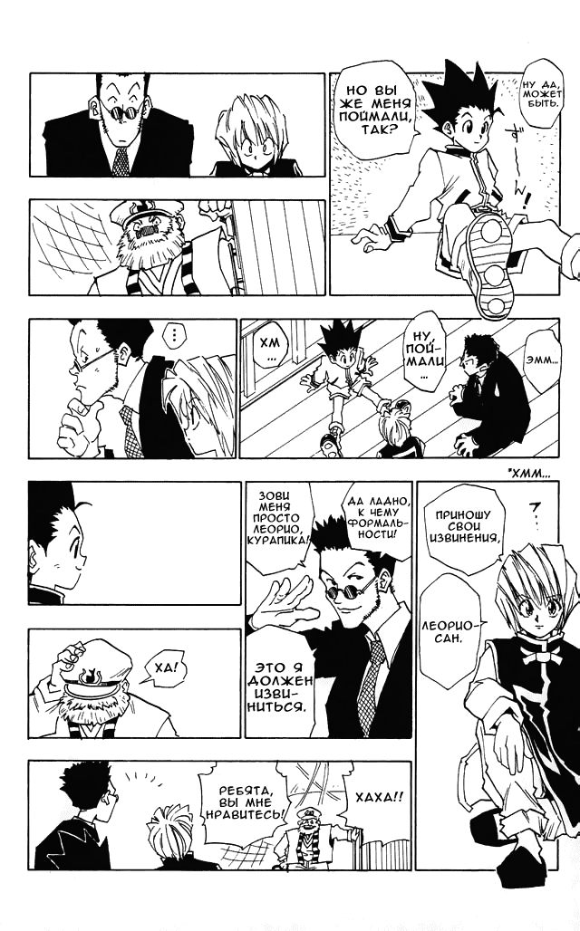 Страница 22 главы 2 манги Охотник х Охотник / Hunter x Hunter