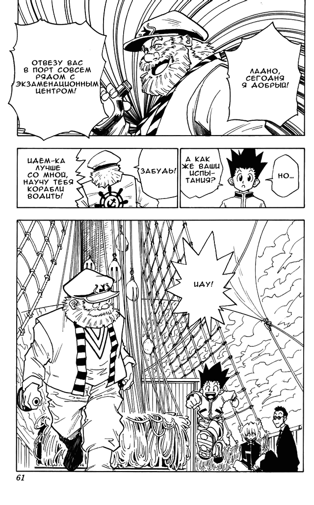 Страница 23 главы 2 манги Охотник х Охотник / Hunter x Hunter