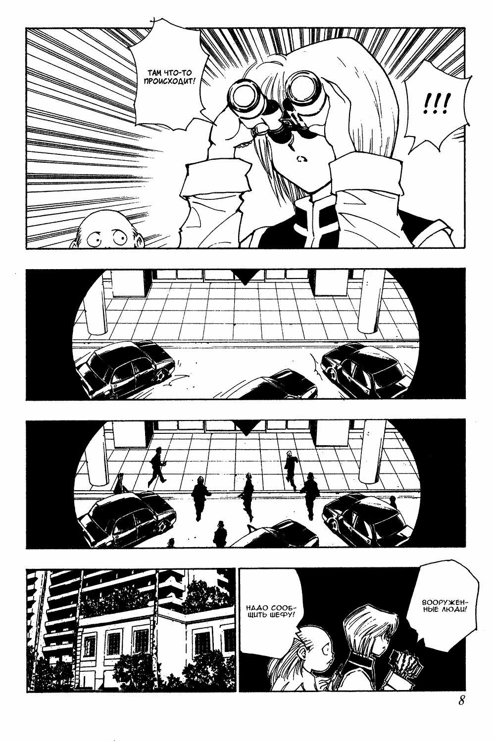 Страница 5 главы 74 манги Охотник х Охотник / Hunter x Hunter