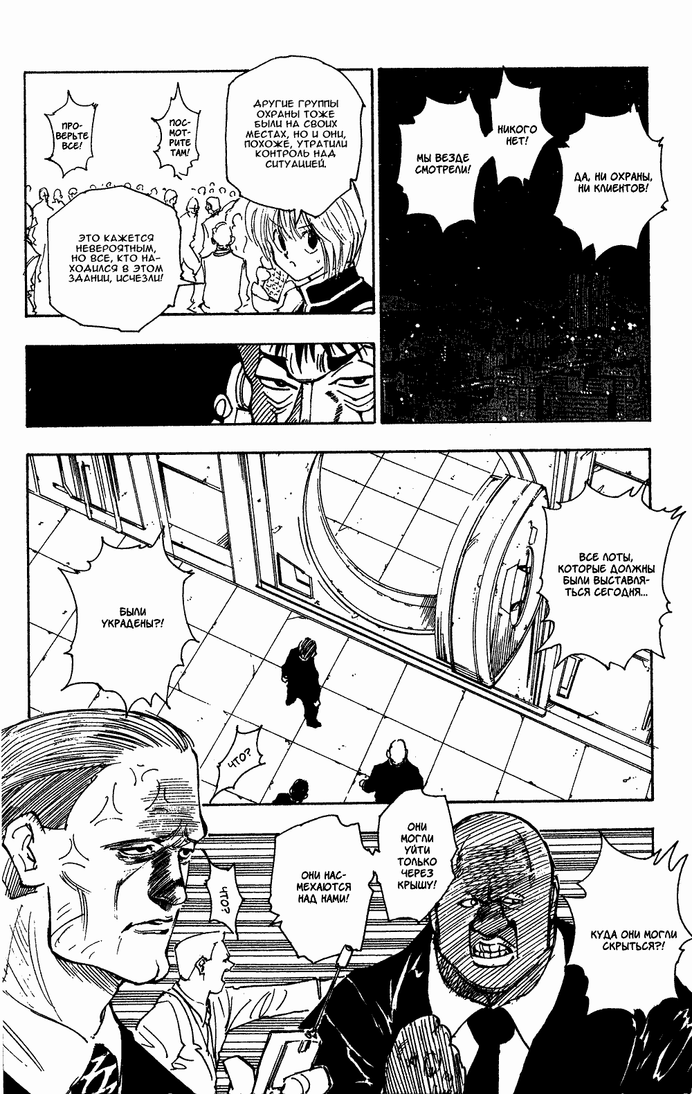 Страница 7 главы 74 манги Охотник х Охотник / Hunter x Hunter