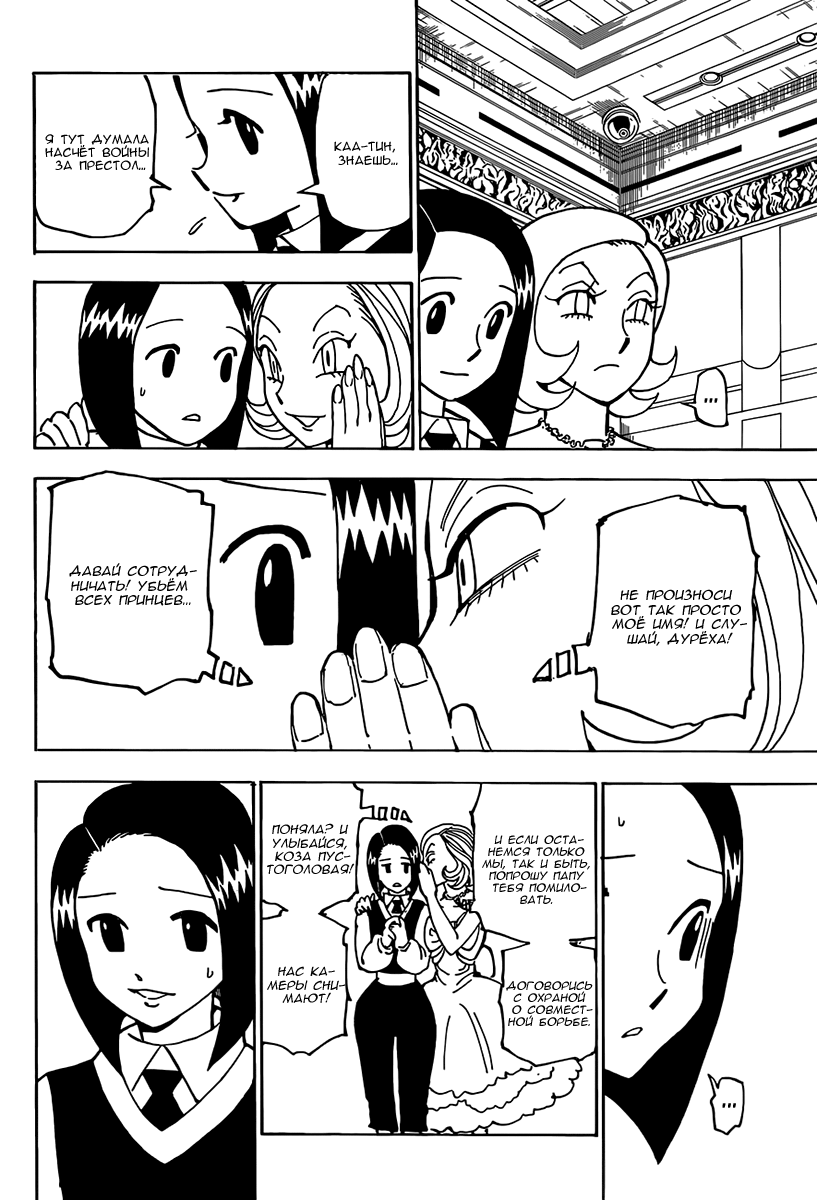 Страница 15 главы 359 манги Охотник х Охотник / Hunter x Hunter