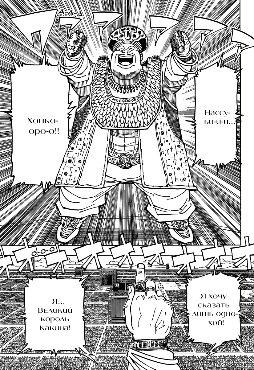 Страница 4 главы 358 манги Охотник х Охотник / Hunter x Hunter