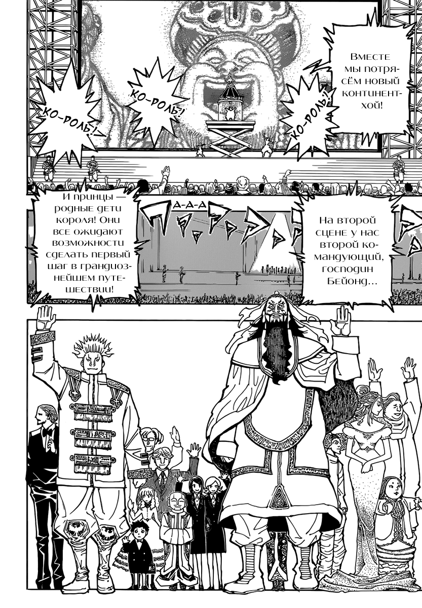 Страница 5 главы 358 манги Охотник х Охотник / Hunter x Hunter