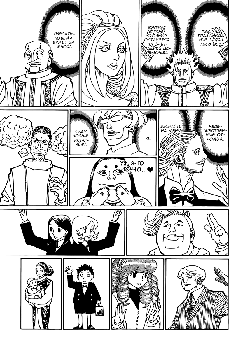 Страница 6 главы 358 манги Охотник х Охотник / Hunter x Hunter