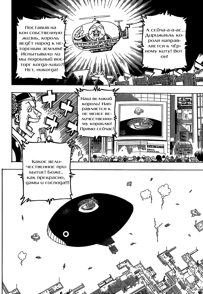 Страница 7 главы 358 манги Охотник х Охотник / Hunter x Hunter