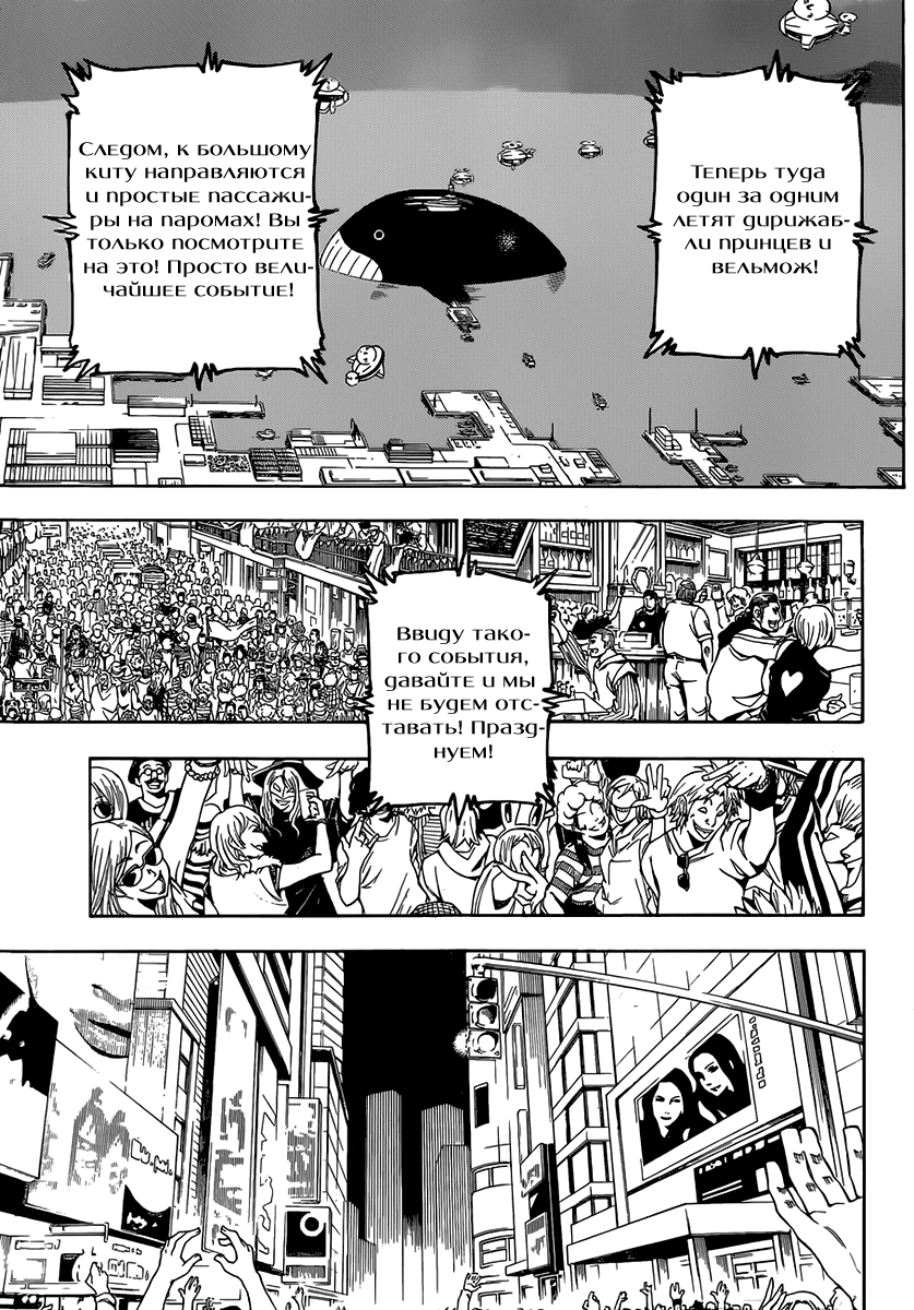 Страница 8 главы 358 манги Охотник х Охотник / Hunter x Hunter