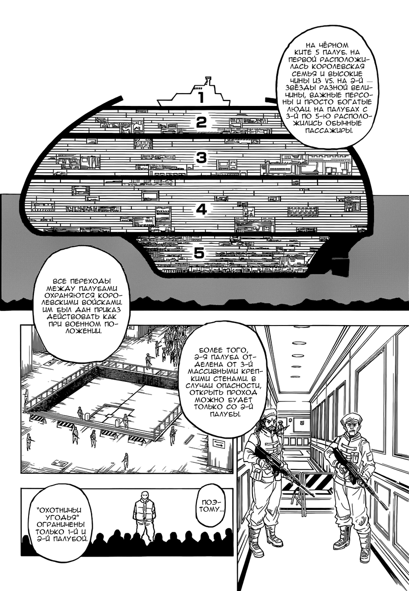 Страница 10 главы 358 манги Охотник х Охотник / Hunter x Hunter