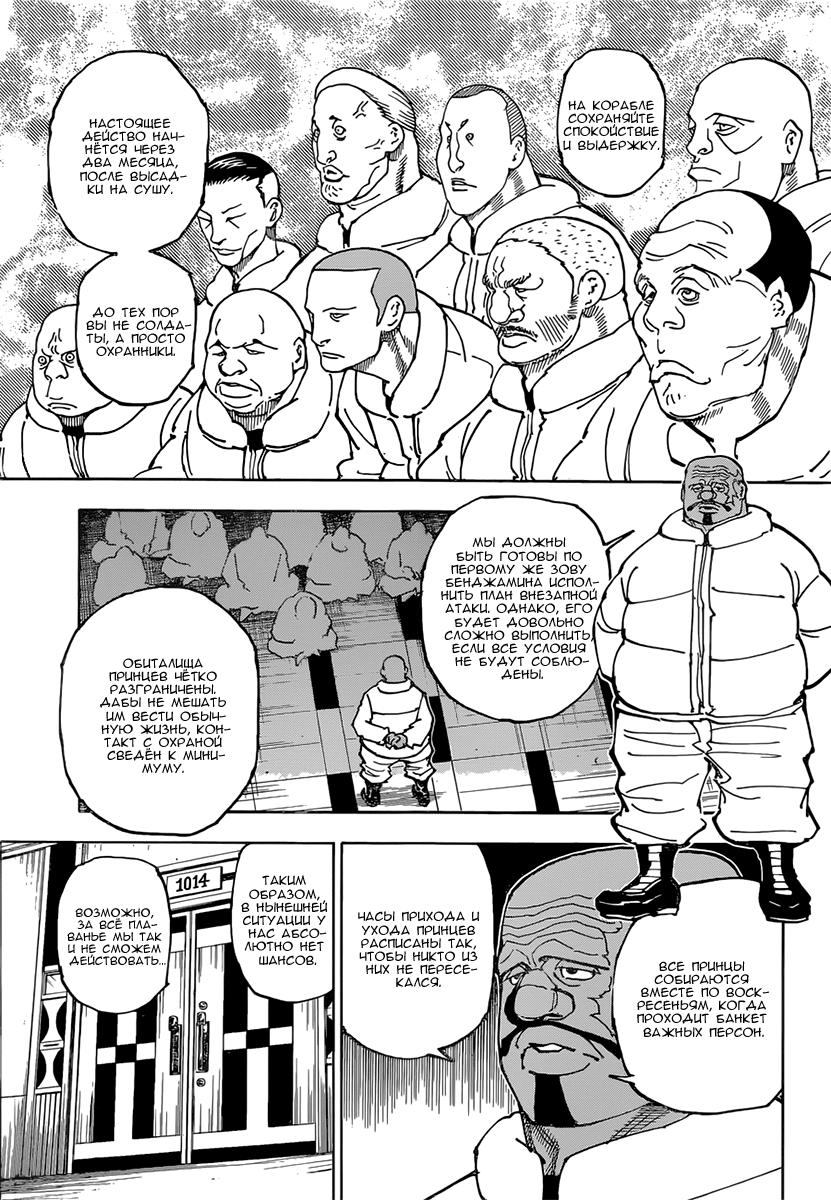 Страница 11 главы 358 манги Охотник х Охотник / Hunter x Hunter